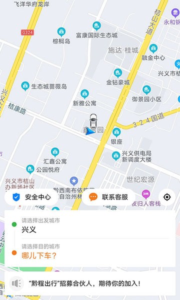 黔程出行网约车 黔程出行app