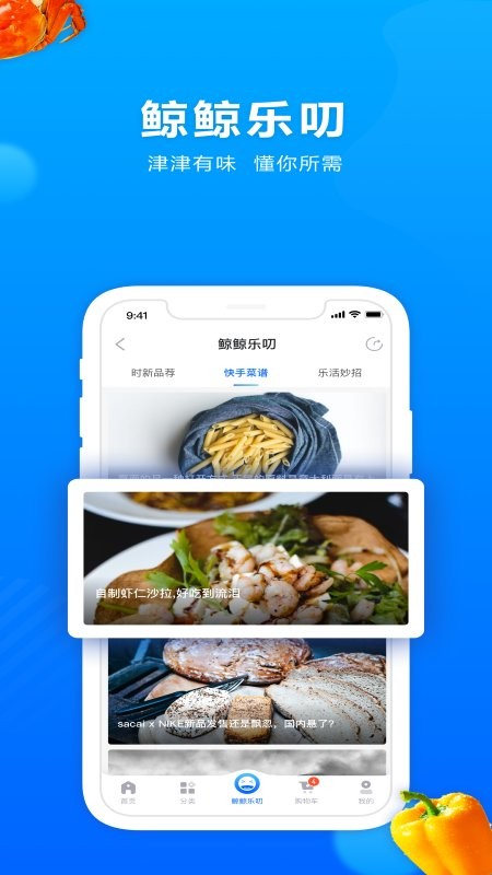 联华鲸选app 世纪联华鲸选超市