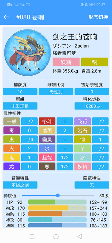 神奇宝贝全国图鉴大全 神奇宝贝图鉴app