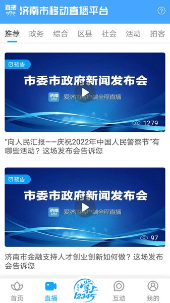 爱济南新闻客户端 爱济南app下载安装