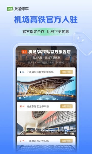 小强停车app 小强停车平台