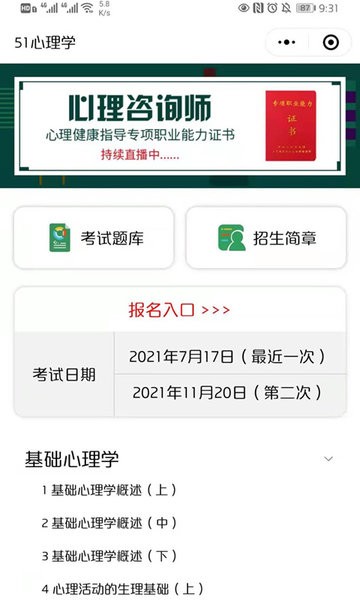 51心理学 51心理学院app