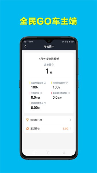 全民go车主端 全民go车主端app