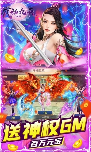 武动九天gm手游 武动九天gm版