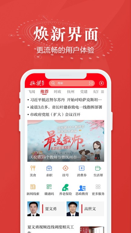 抚观天下客户端 抚观天下app官方下载