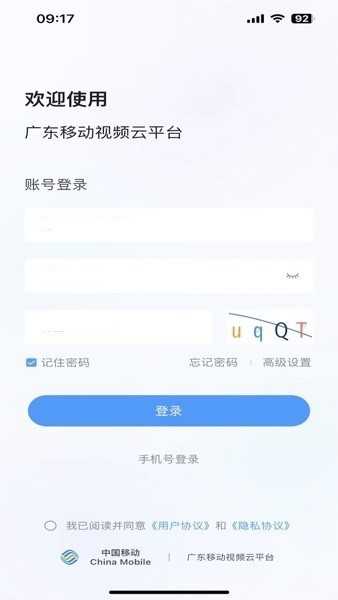 视频监控云app