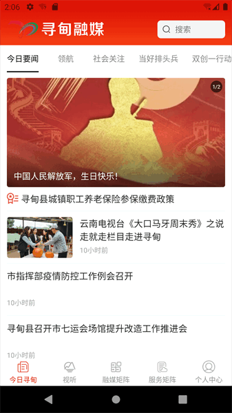 寻甸融媒app 寻甸融媒app下载