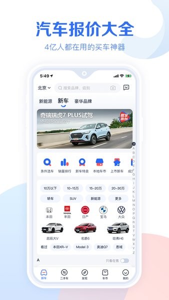 易车极速版app(改名汽车报价大全) 易车极速版官方免费