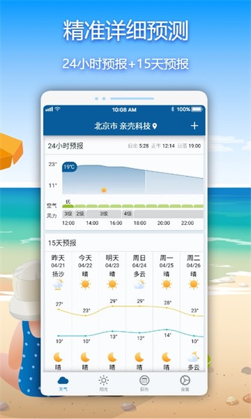 亲壳天气 亲壳天气app