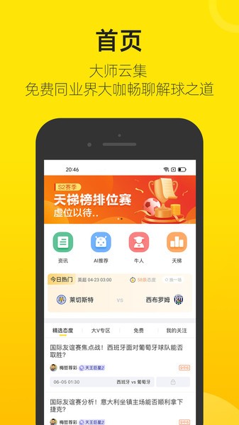 赛酷体育直播软件 赛酷体育app
