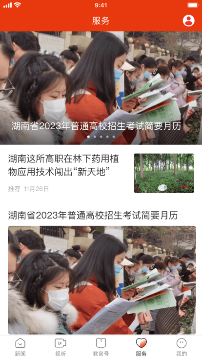 湖南教育发布平台 湖南教育发布app