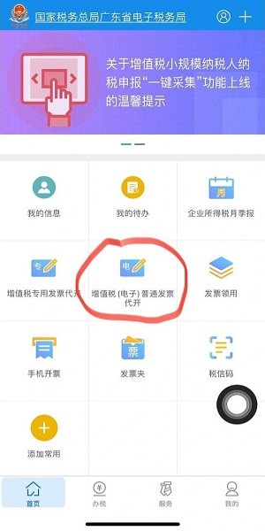 广东税务app官方下载 广东税务手机版-广东省电子税务局下载
