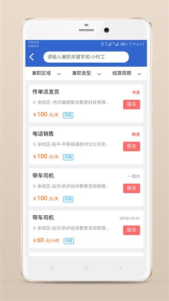 余杭人才网 余杭人才网app