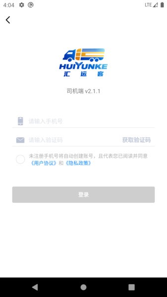 汇运客司机端 汇运客司机版