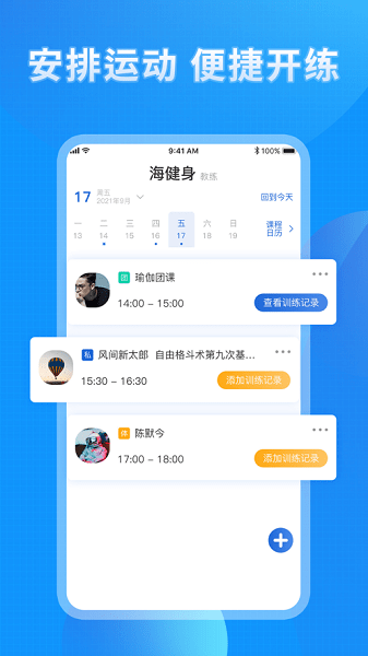 海健身 海健身软件