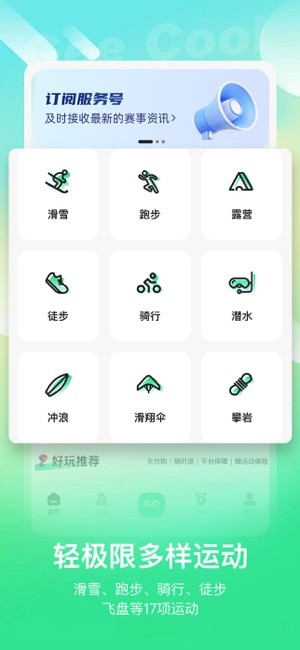 极酷运动软件