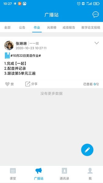 智汇课堂教育平台 智汇课堂app