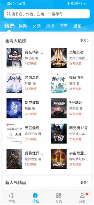 飞鸟搜书app下载