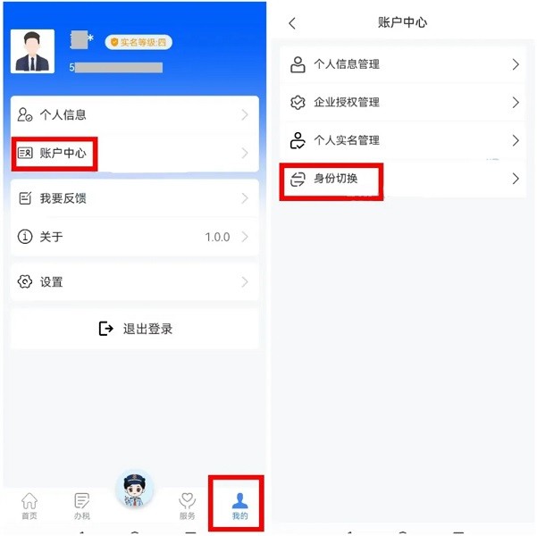 电子税务局app官方下载 电子税务局app下载最新版