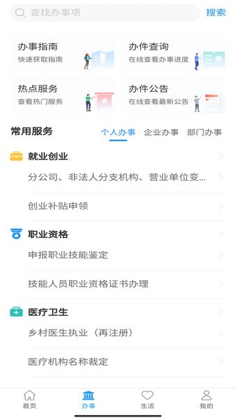 周到办最新版 周到办app