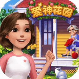 爱神花园游戏