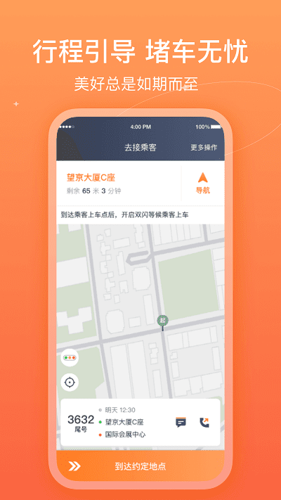 哈哈车主app 哈哈车主司机端