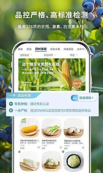 一米市集软件下载 一米市集官方下载
