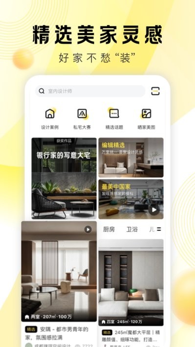 pchouse家居杂志app pchouse官方版