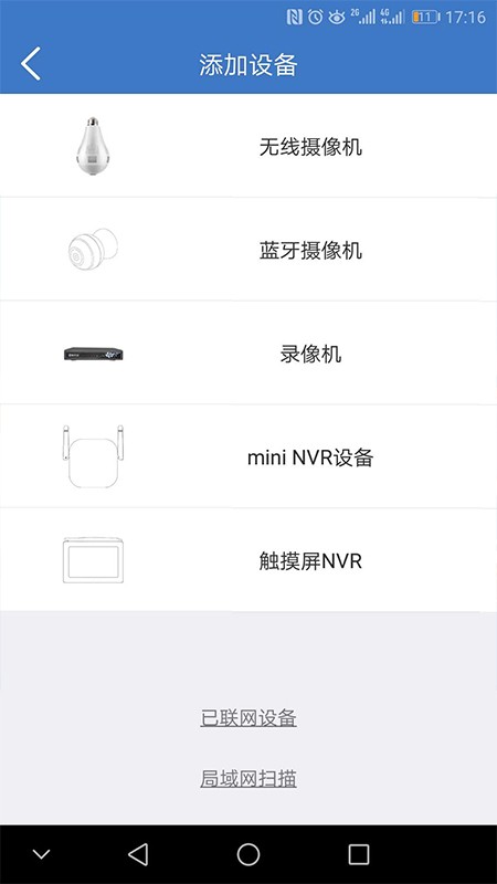 霸天安云摄像头监控 霸天安云app