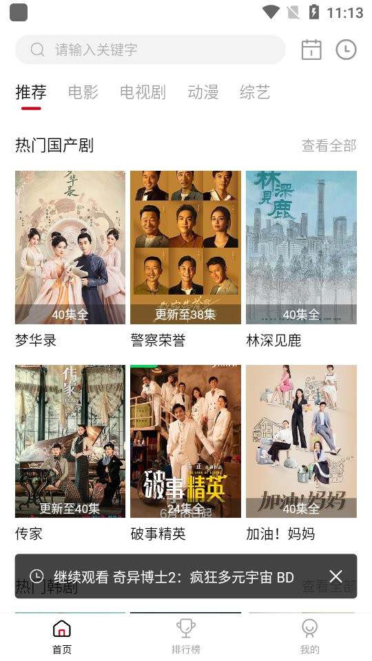 电影盒子最新版本下载 电影盒子免费观看电视剧