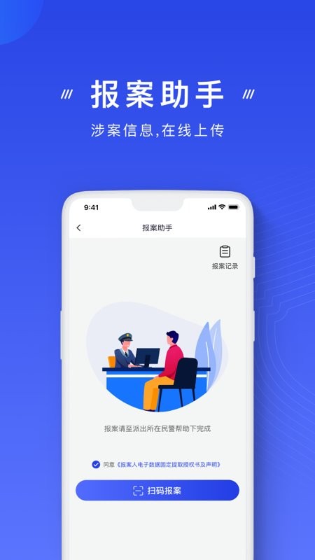 中国反诈骗中心app 中国国家反诈中心官方版