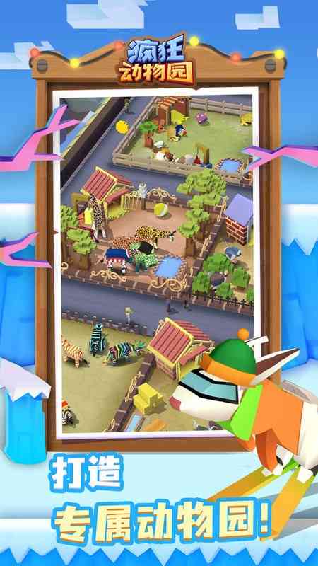 疯狂动物园MOD作弊菜单