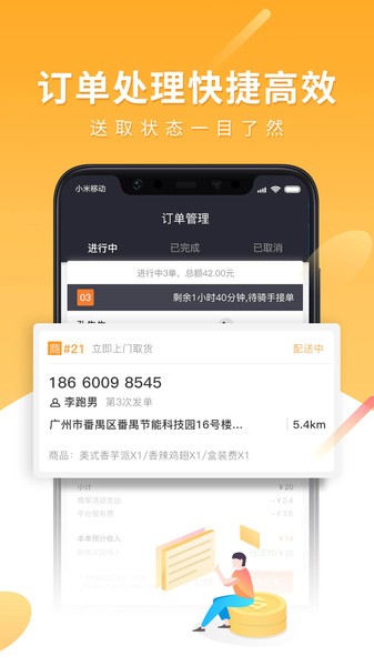 跑腿快车商家版app