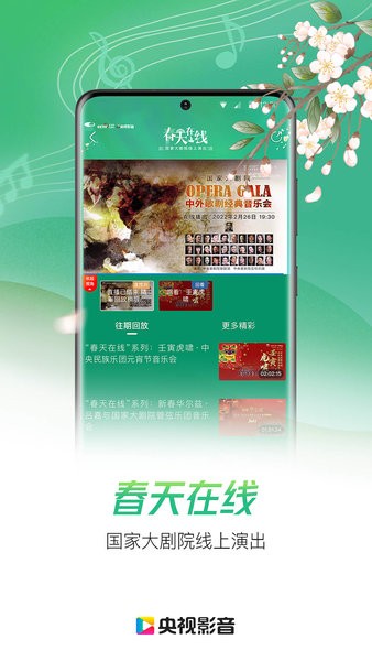 央视影音hd官方下载
