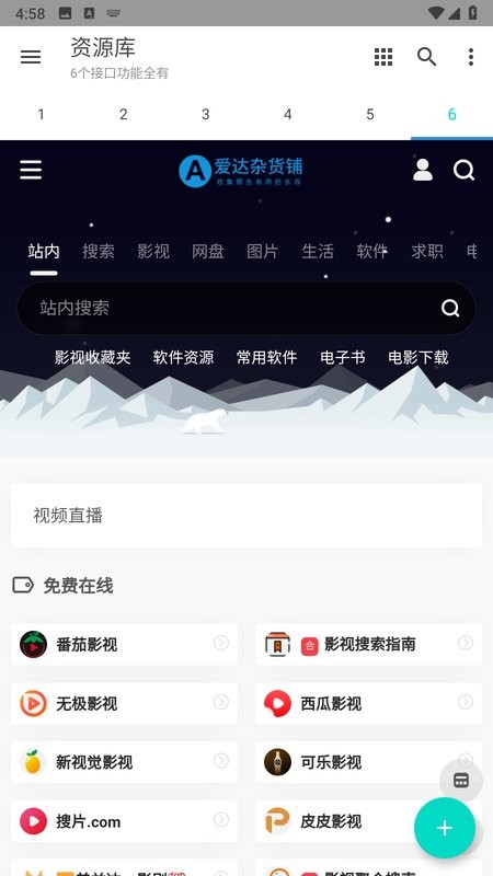 多功能资源库软件