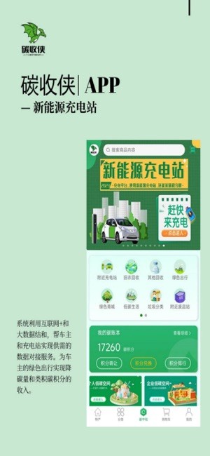 碳收侠官方版 碳收侠app