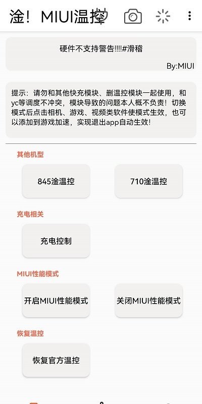 淦miui温控模块下载