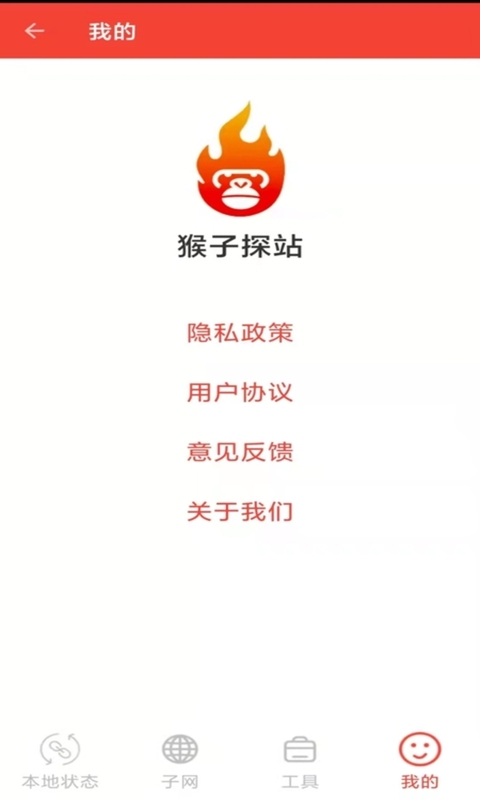 猴子探站最新版 猴子探站app