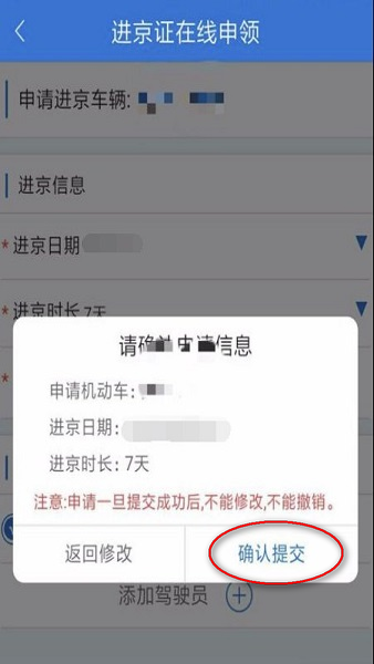 北京交警官方下载 北京交警app下载安装最新版本