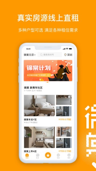 微棠青年公寓 微棠app