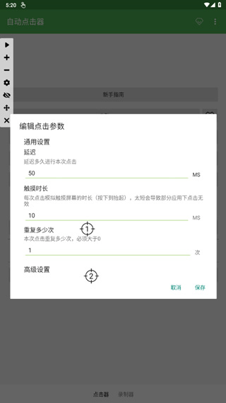 自动点击器免费下载官方版