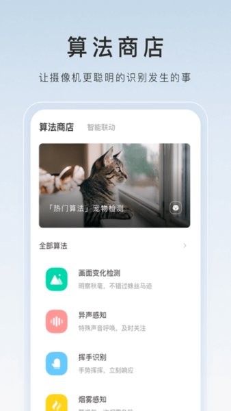 萤石云视频监控app下载 萤石云视频app下载安装
