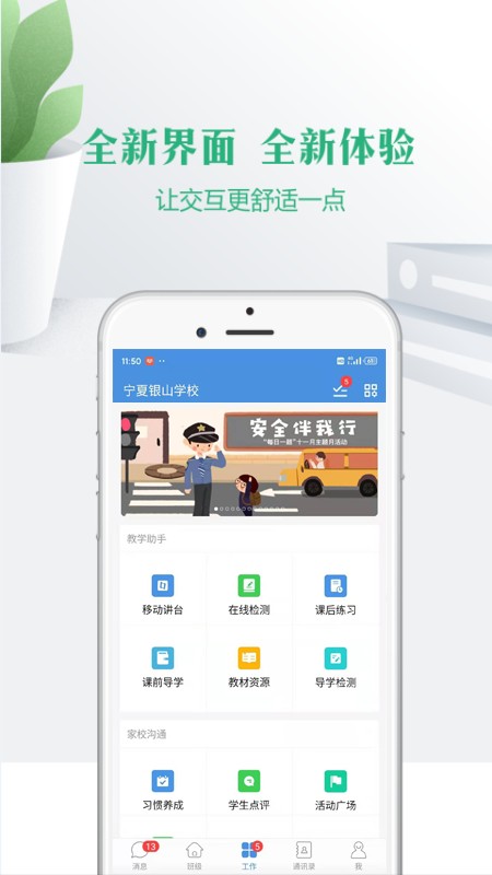 云校家app宁夏教育公共服务平台