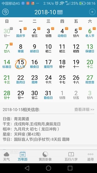 周易万年历app 周易万年历最新版