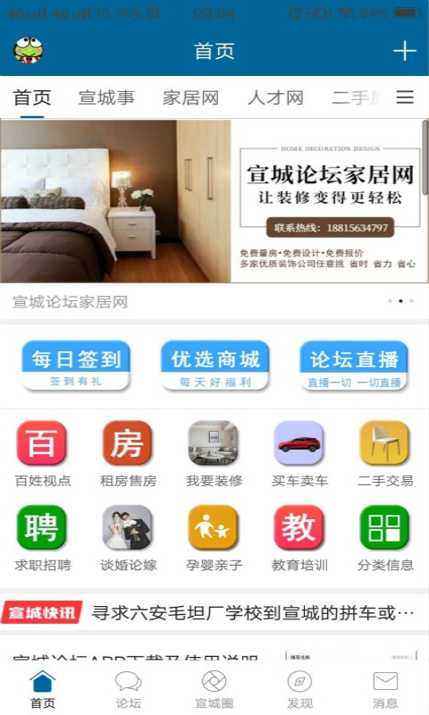 宣城论坛百姓视点 宣城论坛app