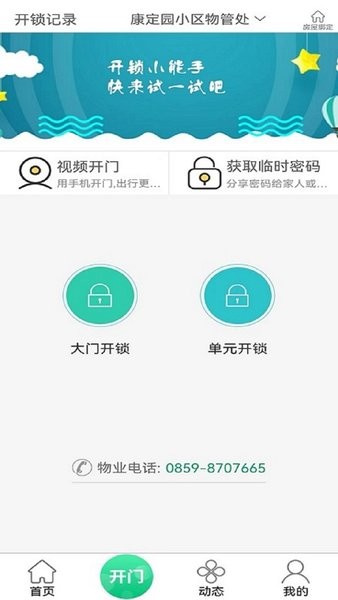 叫叫管家门禁系统 叫叫管家app下载