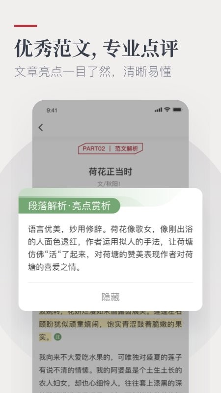 纸条作文官方版 纸条app