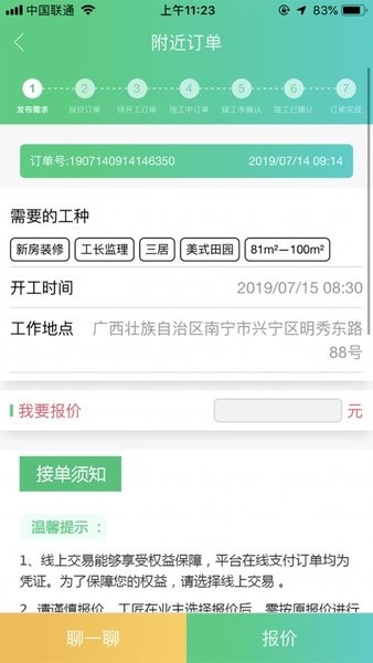 装小匠工人端手机版 装小匠工人端软件