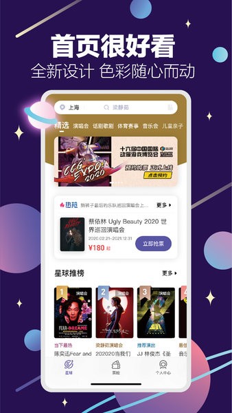 票星球售票平台 票星球app