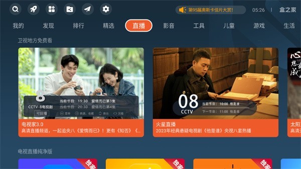 盒之家电视应用市场 盒之家app